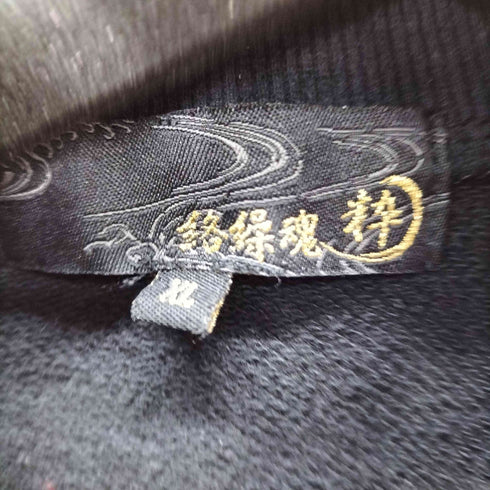 カラクリダマシイ 絡繰魂 龍刺繍 和柄ジップアップトレーナー メンズ XL