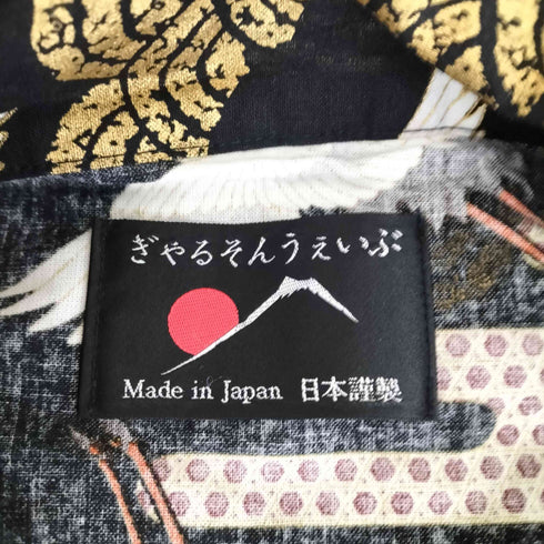 garsonwave 日本製 和柄 法被 メンズ