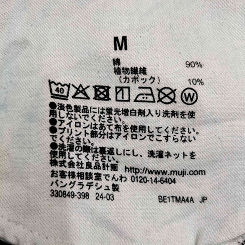 ムジルシリョウヒン 無印良品 木の実から作ったカポック混 デニムAラインスカート レディース JPN:M