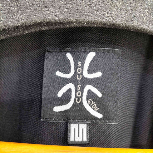 ソウソウ SOU・SOU MADE IN KYOTO ウール 作務衣 羽織 創作和装製造 岡田縫工所 メンズ JPN:M