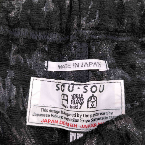 ソウソウ SOU・SOU ソフトサーモ(R) コール天 裁付(たっつけ)えんゆう穿き/怒濤(どとう) 時代(じだい) 素鼠(すねず) メンズ JPN:M