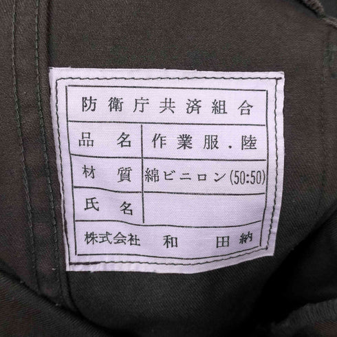 90S 陸上自衛隊 防衛庁 カーゴパンツ メンズ