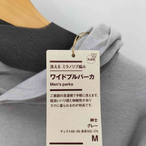 ムジルシリョウヒン 無印良品 洗える ミラノリブ編み ワイドプルパーカ メンズ JPN:M