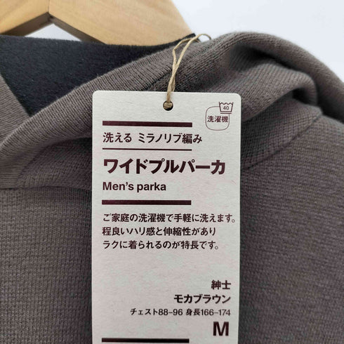 ムジルシリョウヒン 無印良品 洗える ミラノリブ編み ワイドプルパーカ メンズ JPN:M