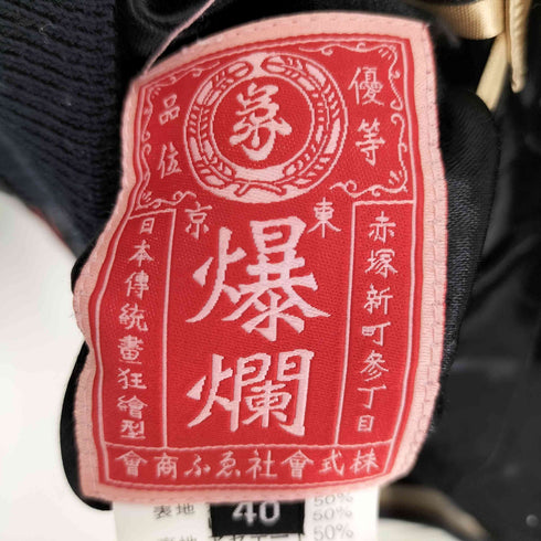 テッドカンパニー TED COMPANY TED MAN USA製 リバーシブル キルティング スカジャン メンズ US:40