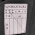 ソウシオオツキ SOSHIOTSUKI THE DOUBLE SMOKING JACKET メンズ 46