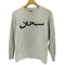 シュプリーム Supreme ARABIC LOGO L/S TEE メンズ JPN:S