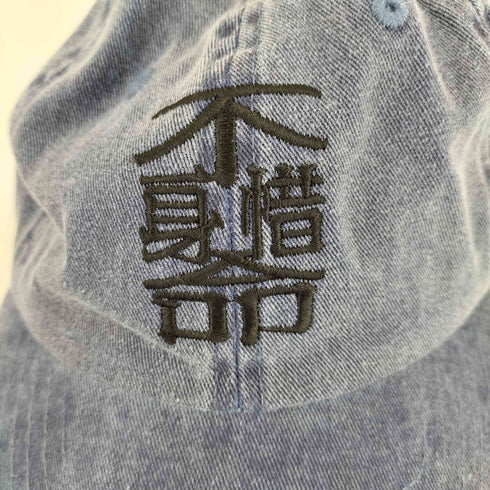 不惜身命 -TO LIFE TO ALIVE- 骨董cap メンズ