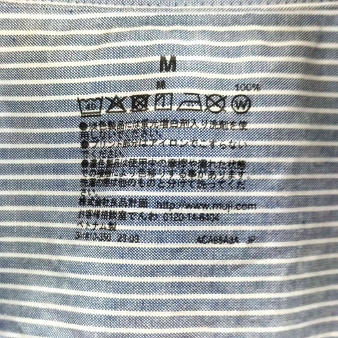 ムジルシリョウヒン 無印良品 洗いざらしブロード 長袖シャツ メンズ JPN:M
