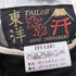 テイラートウヨウ TAILOR TOYO テーラー東洋 舞妓 CHIEF リバーシブルサテンスカジャン メンズ JPN:M