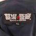 墓場画廊 バックプリント S/S ワークシャツ メンズ JPN:XL