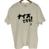 TOUCK GO 実業家 ナイスですね プリント S/S クルーネック Tシャツ メンズ JPN:XL