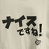 TOUCK GO 実業家 ナイスですね プリント S/S クルーネック Tシャツ メンズ JPN:XL