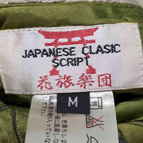 スクリプトハナタビガクダン SCRIPT 花旅楽団 スカル 桜刺繍 リバーシブルスカジャン メンズ JPN:M