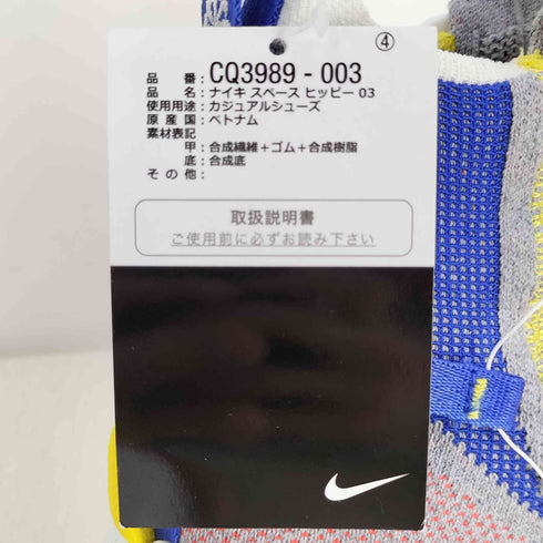 ナイキ NIKE Space Hippie 03 スペースヒッピー03 メンズ JPN:28.5