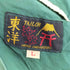 テイラートウヨウ TAILOR TOYO テーラー東洋 Early 1950s Style Acetate Souvenir Jacket “TIGER HEAD” × “JAPAN MAP” メンズ JPN:L