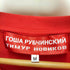 ゴーシャラブチンスキー Gosha Rubchinskiy TIMUR NOVIKOV コラボ Crew Sweat メンズ import:M