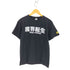 ハードコアチョコレート HARDCORE CHOCOLATE 邦画 両面プリント S/S Tシャツ メンズ JPN:M