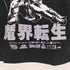 ハードコアチョコレート HARDCORE CHOCOLATE 邦画 両面プリント S/S Tシャツ メンズ JPN:M