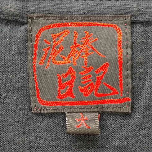 泥棒日記 クルーネックTシャツ メンズ 大