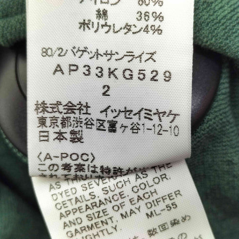 イッセイミヤケ ISSEY MIYAKE A-POC INSIDE フリンジ ニットスカート レディース JPN:2