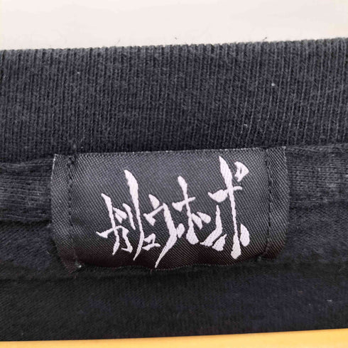 ガリュウホンポ 卯ロングTシャツ メンズ