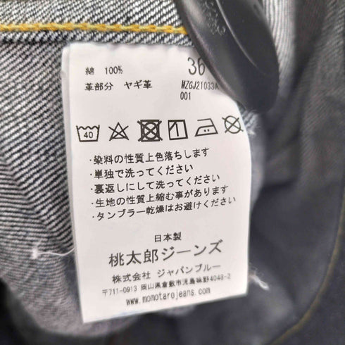 モモタロウジーンズ MOMOTARO JEANS 2nd 型 イエローステッチ 銅丹LABEL デニム トラッカー ジャケット 濃紺 メンズ 36