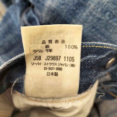 リーバイスヴィンテージクロージング Levis Vintage Clothing 1901年 復刻 青山店 150本 501XX 01501-0199 メンズ W36