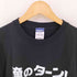 コスパ COSPA 俺のターン NOW ITS MY TURN プリントTシャツ メンズ L