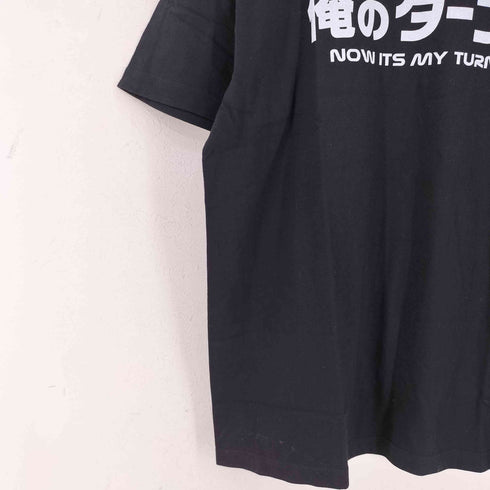 コスパ COSPA 俺のターン NOW ITS MY TURN プリントTシャツ メンズ L