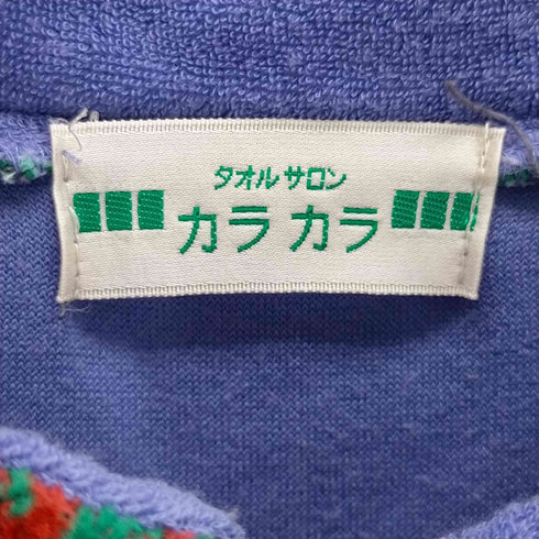 タオルサロンカラカラ パイルマキシワンピース レディース