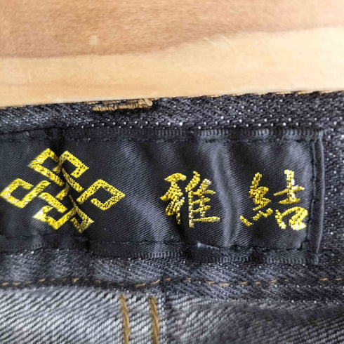 雅結 龍 花 和柄 刺繍 デニムパンツ メンズ 38
