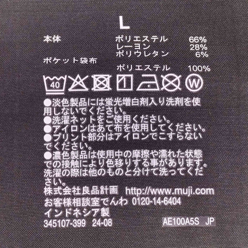 ムジルシリョウヒン 無印良品 乾きやすい イージータックワイドパンツ メンズ JPN:L