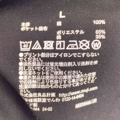 ムジルシリョウヒン 無印良品 洗いざらし イージーカーゴパンツ メンズ JPN:L