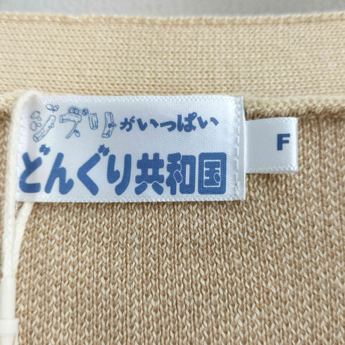 どんぐり共和国 刺繍 バックプリントカーディガン レディース FREE