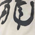 ヘインズ Hanes 龍 ドラゴン S/S Tシャツ メンズ import:L