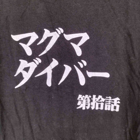 プリントスター printstar 第拾話 マグマダイバー S/S TEE メンズ JPN:L