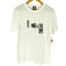 プリントスター printstar 第拾伍話 嘘と沈黙 S/S TEE メンズ JPN:L