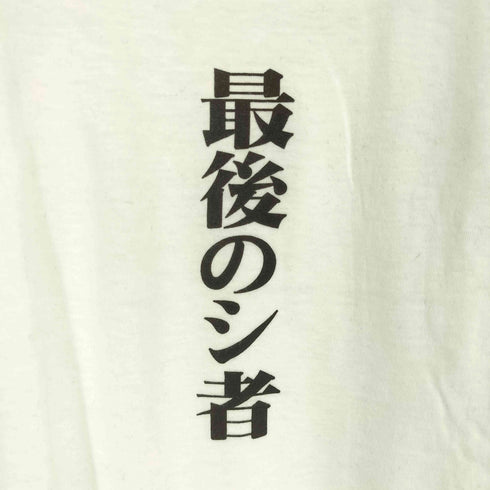 プリントスター printstar 第弐拾四話 最後のシ者 S/S TEE メンズ JPN:L