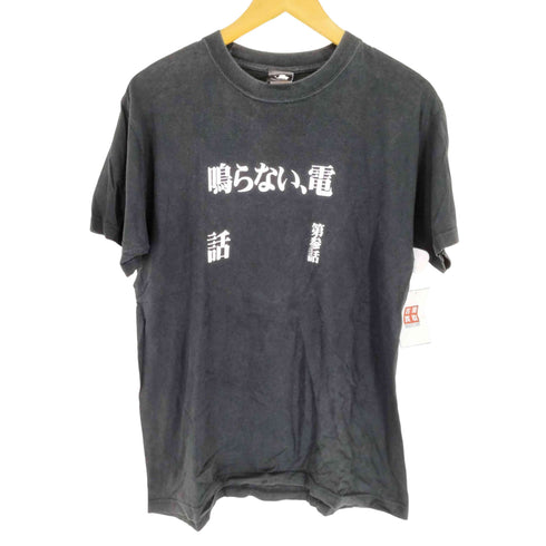 プリントスター printstar 第参話 鳴らない、電話 S/S TEE メンズ JPN:L