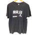 プリントスター printstar 第拾参話 使徒、侵入 S/S TEE メンズ JPN:L