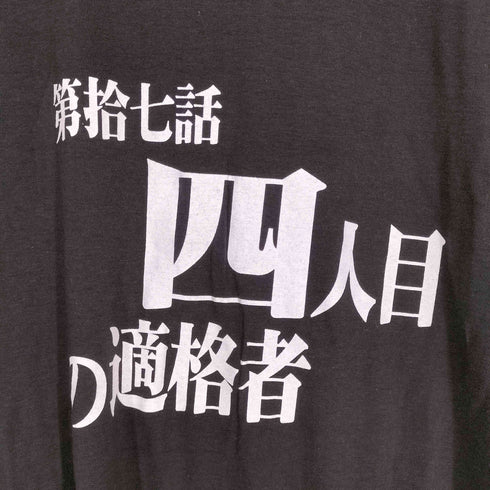プリントスター printstar 第拾七話 四人目の適格者 S/S TEE メンズ JPN:L