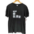 プリントスター printstar 第壱話 使徒、襲来 S/S TEE メンズ JPN:L