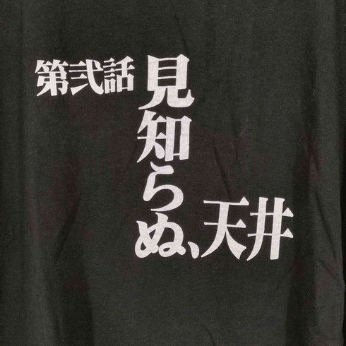 プリントスター printstar 第弐話 見知らぬ、天井 S/S TEE メンズ JPN:L