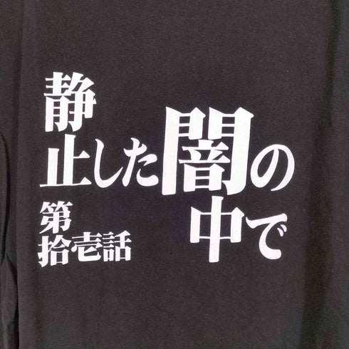 プリントスター printstar 第拾壱話 静止した闇の中で S/S TEE メンズ JPN:L