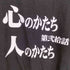 プリントスター printstar 第弐拾話 心のかたち 人のかたち S/S TEE メンズ JPN:L