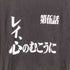プリントスター printstar 第伍話 レイ、心のむこうに S/S TEE メンズ JPN:L
