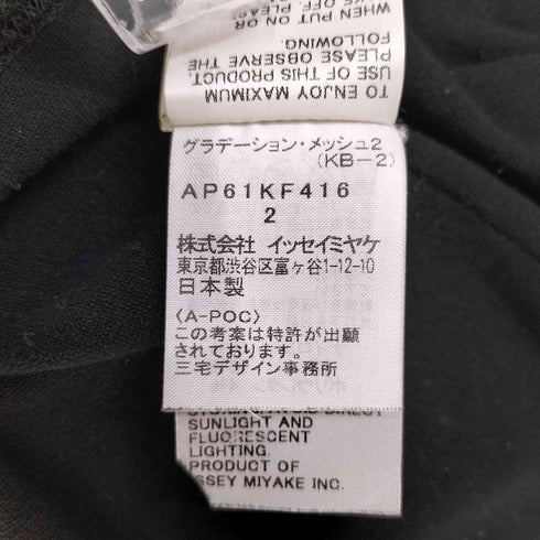 イッセイミヤケ ISSEY MIYAKE A-POC INSIDE グラデーションメッシュ フレアパンツ レディース JPN:2
