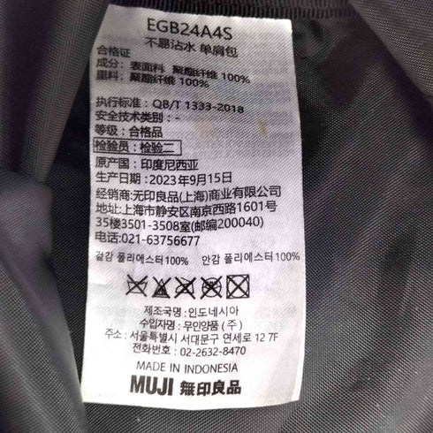 ムジルシリョウヒン 無印良品 撥水ワンショルダーバッグ メンズ
