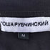 ゴーシャラブチンスキー Gosha Rubchinskiy Gosha Logo T-Shirt メンズ import:M